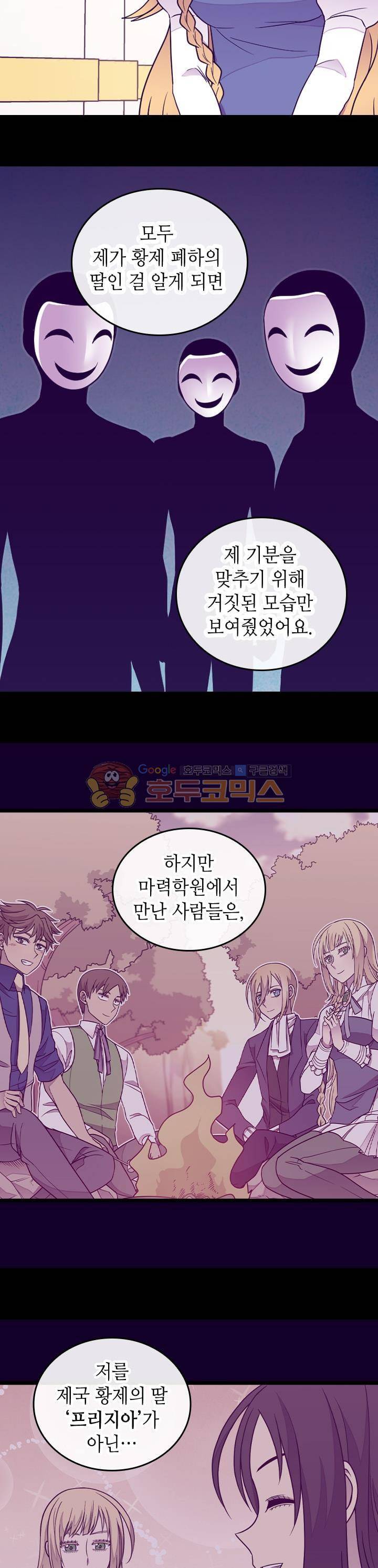 왕의 딸로 태어났다고 합니다 시즌4 9화 9