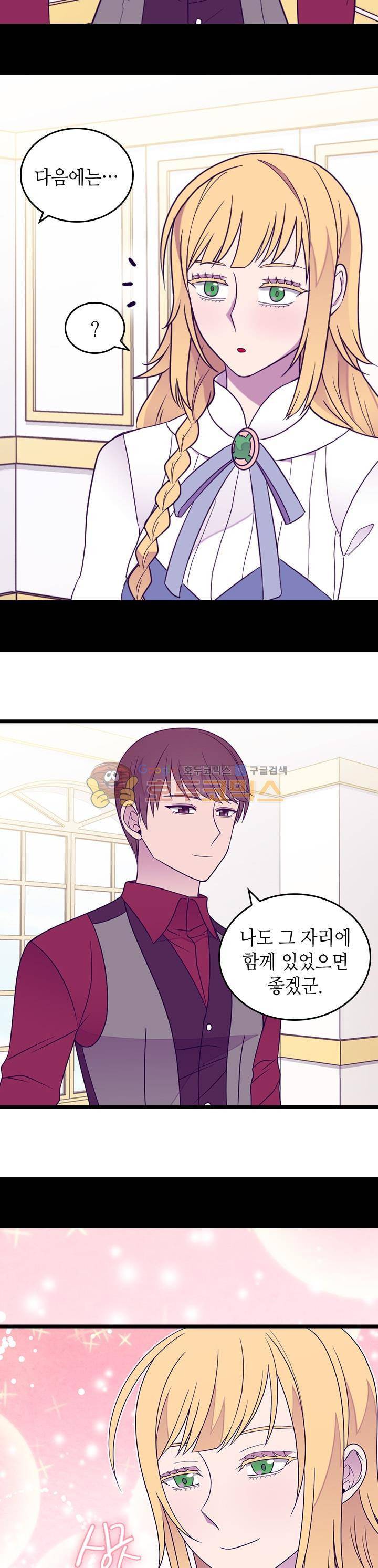 왕의 딸로 태어났다고 합니다 시즌4 9화 12