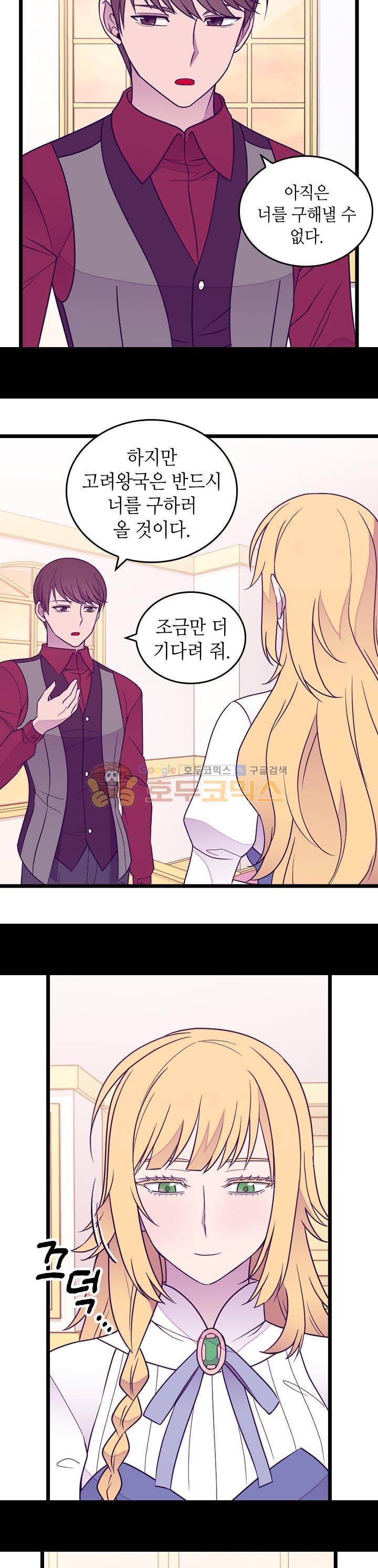 왕의 딸로 태어났다고 합니다 시즌4 9화 14