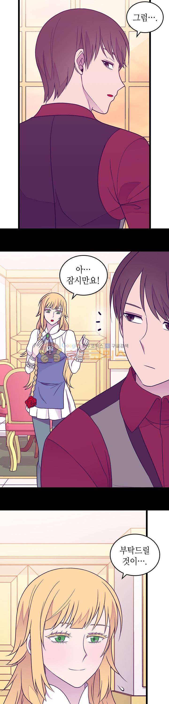 왕의 딸로 태어났다고 합니다 시즌4 9화 15