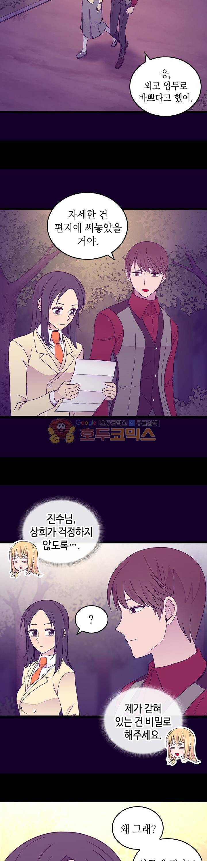 왕의 딸로 태어났다고 합니다 시즌4 9화 17