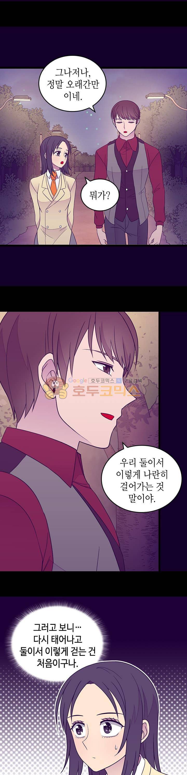왕의 딸로 태어났다고 합니다 시즌4 9화 19