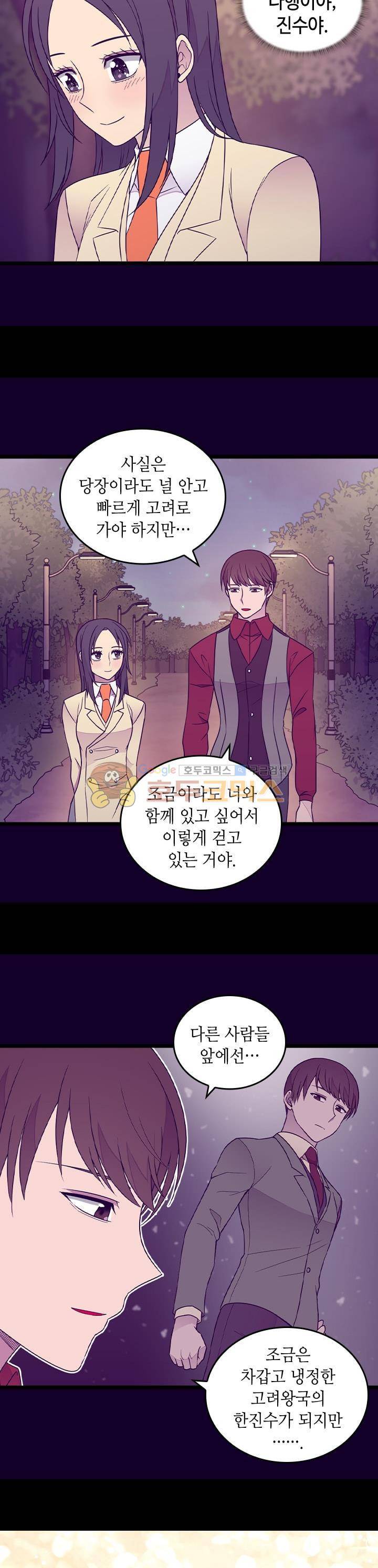 왕의 딸로 태어났다고 합니다 시즌4 9화 21