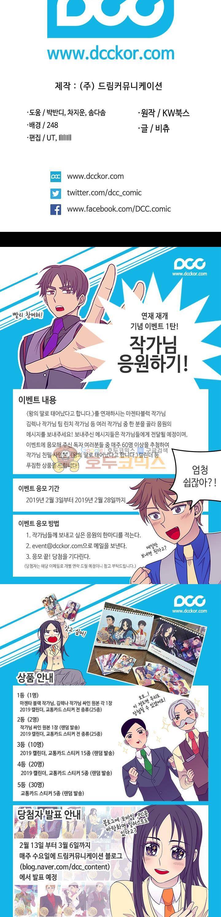 왕의 딸로 태어났다고 합니다 시즌4 9화 25