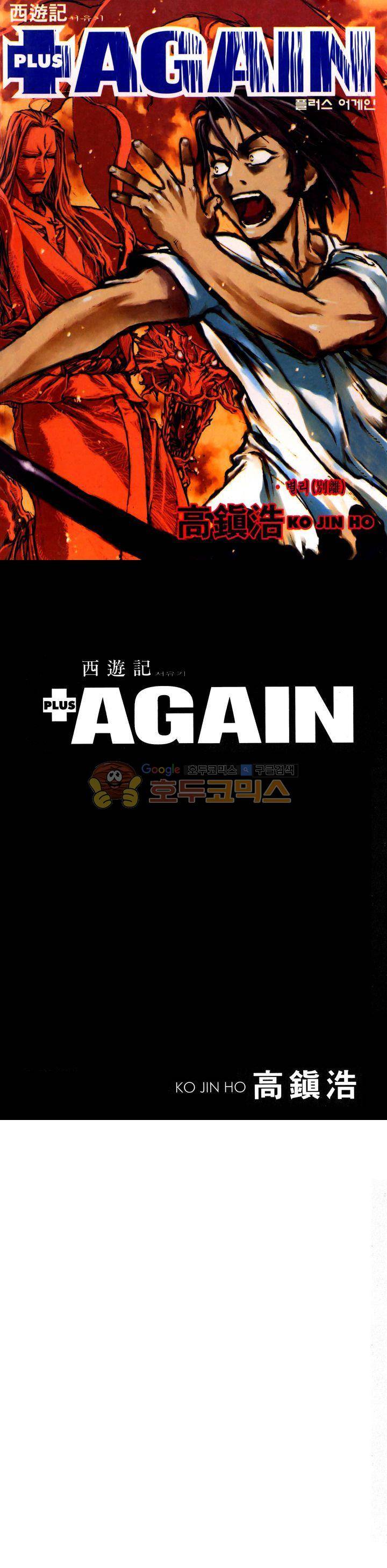 서유기(PLUS AGAIN) 63화 1