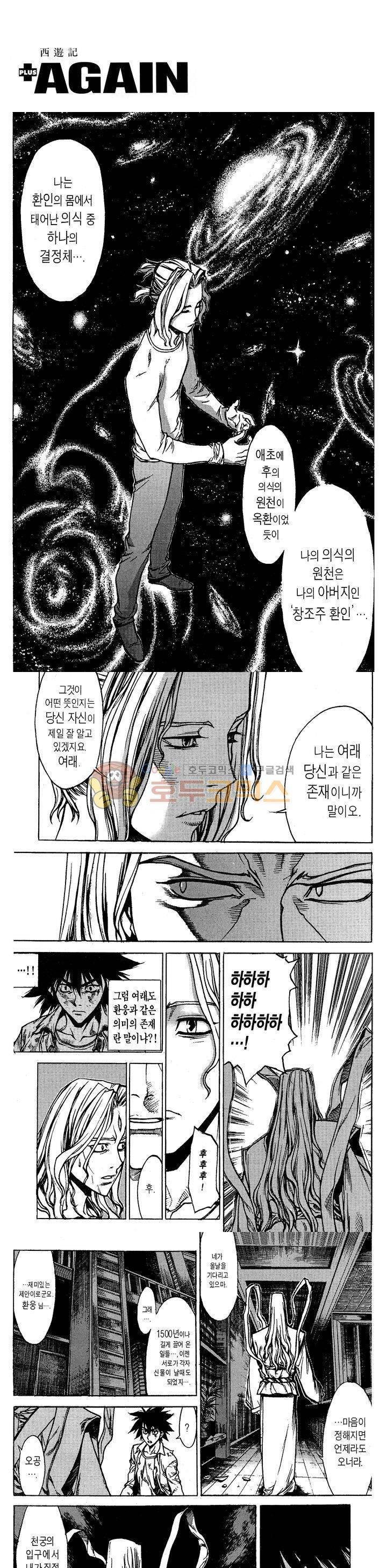 서유기(PLUS AGAIN) 63화 2