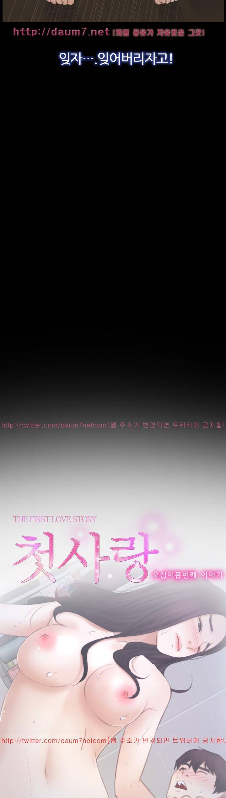 첫사랑 59화 3