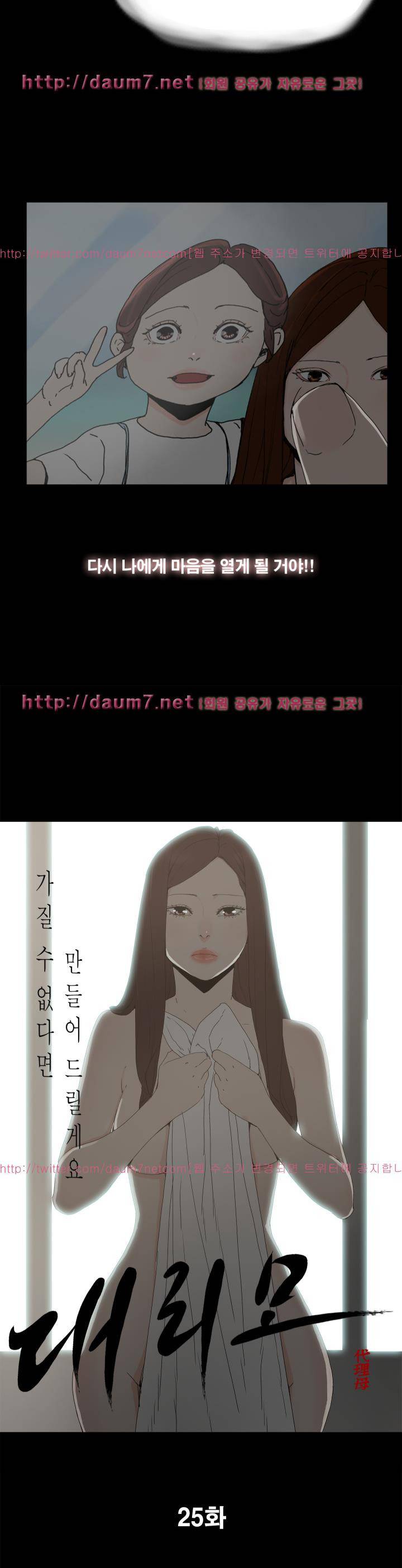 대리모 25화 2