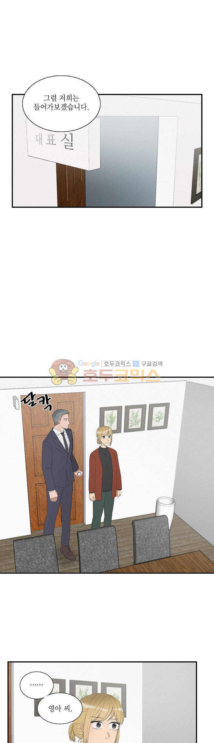 쩔해주세요 57화 1