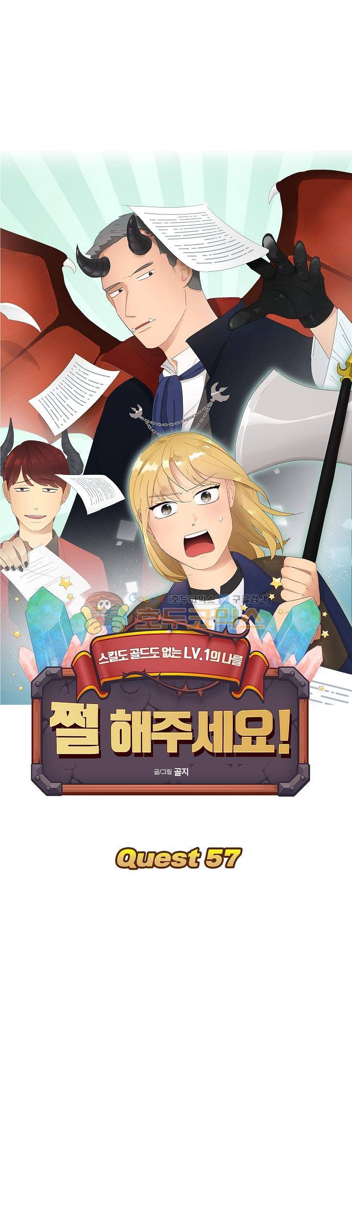 쩔해주세요 57화 4