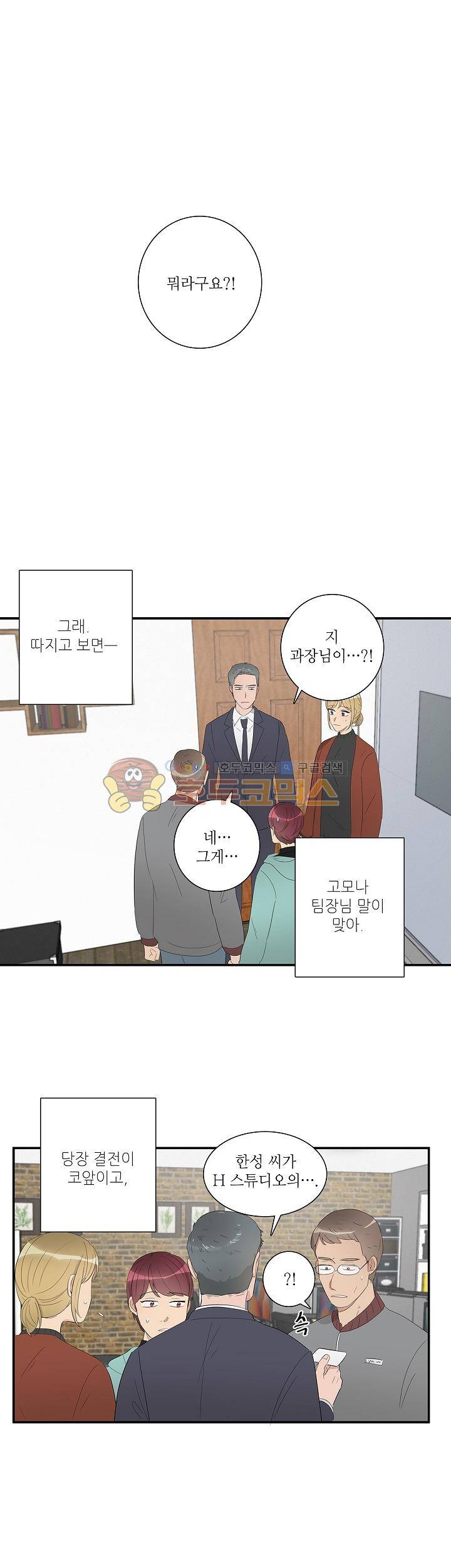 쩔해주세요 57화 5