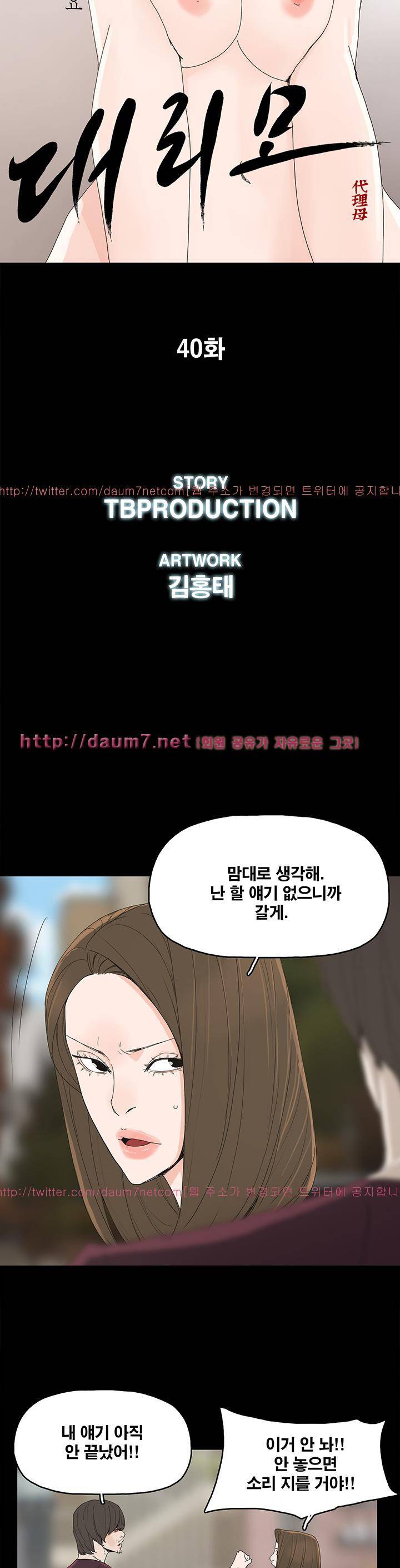 대리모 40화 4