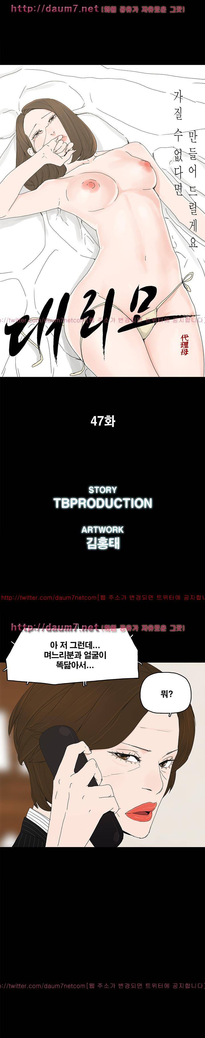 대리모 47화 3