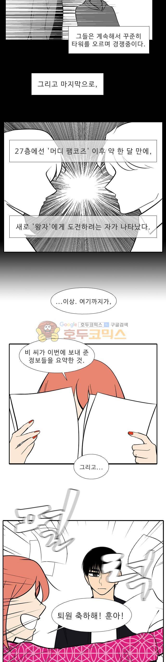락 시저 페이퍼러 191화 - 낙원 (1) 2