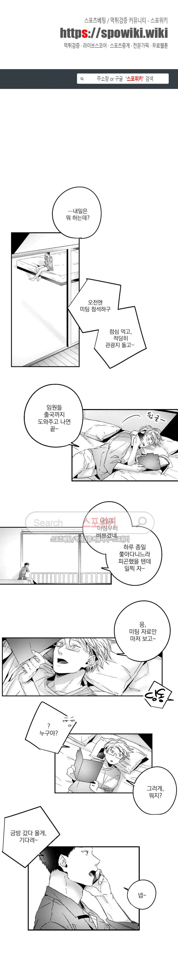 너에게 바치는 7일 52화 1