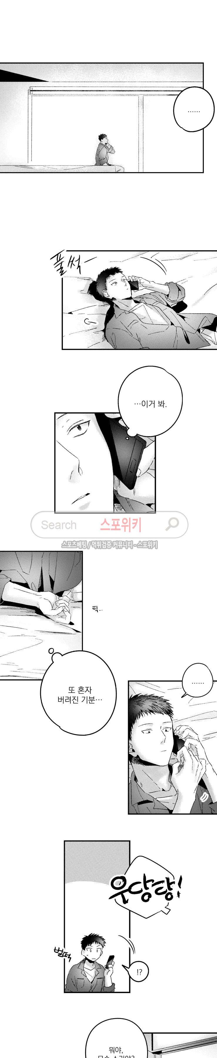 너에게 바치는 7일 52화 2