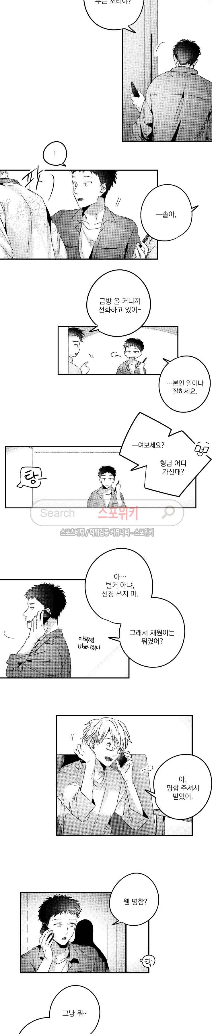 너에게 바치는 7일 52화 3