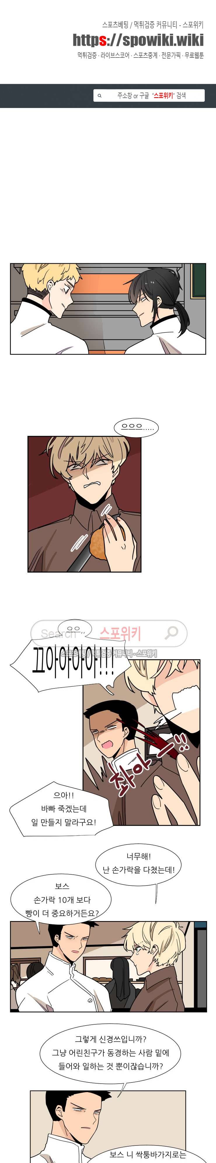 병아리와 천사의 빵집 2부 4화 1