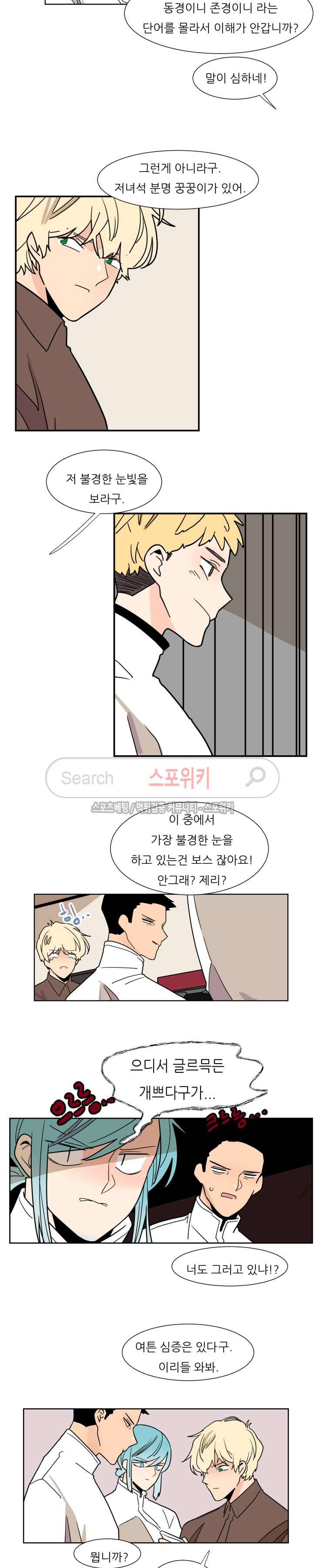 병아리와 천사의 빵집 2부 4화 2
