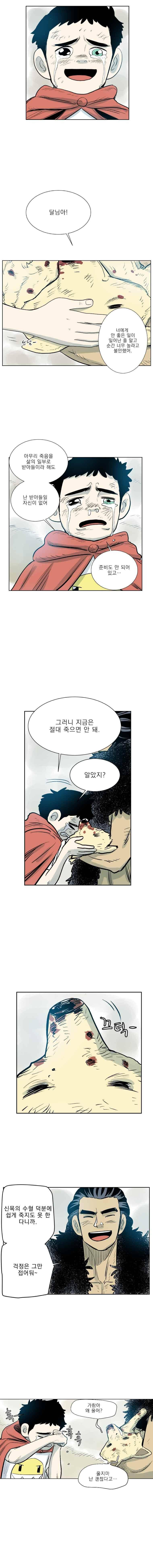 도깨비언덕에 왜 왔니?? 246화 3