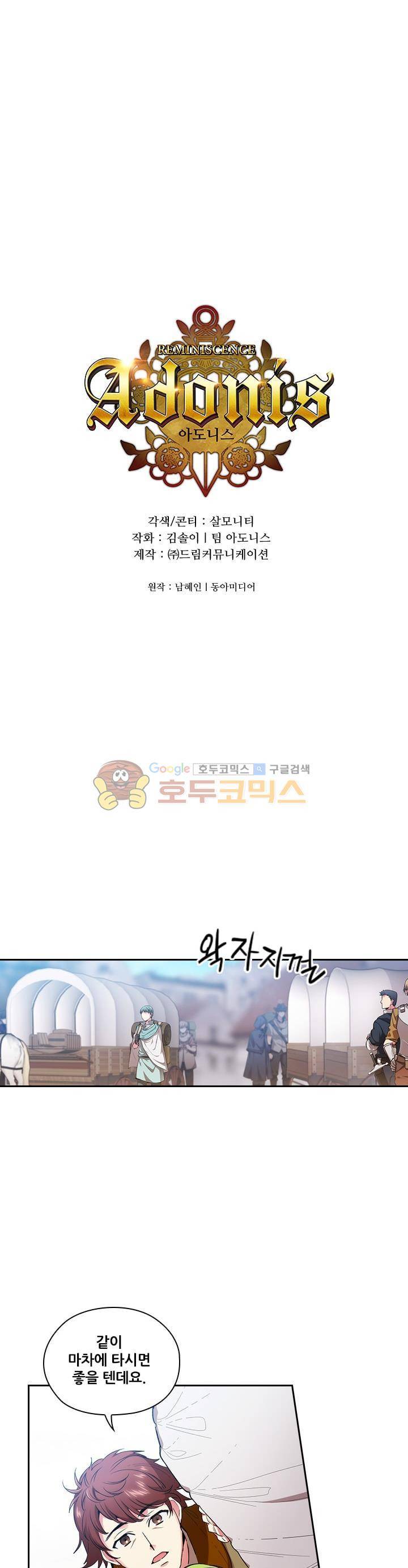 아도니스 93화 1