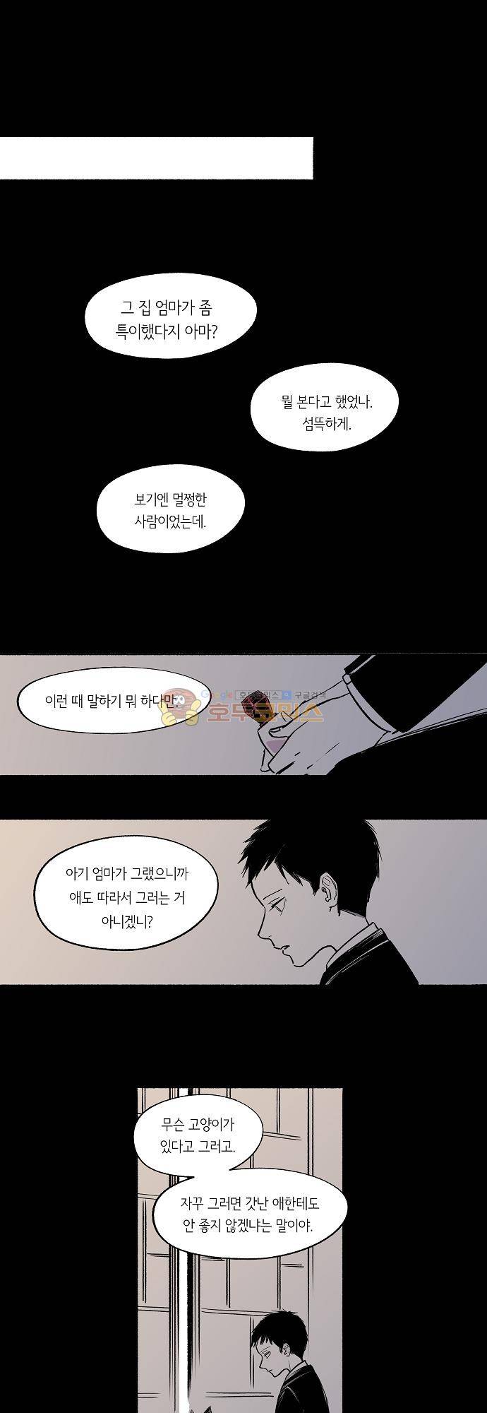 소야신집 41화 - 머나먼 곁에 (3) 1
