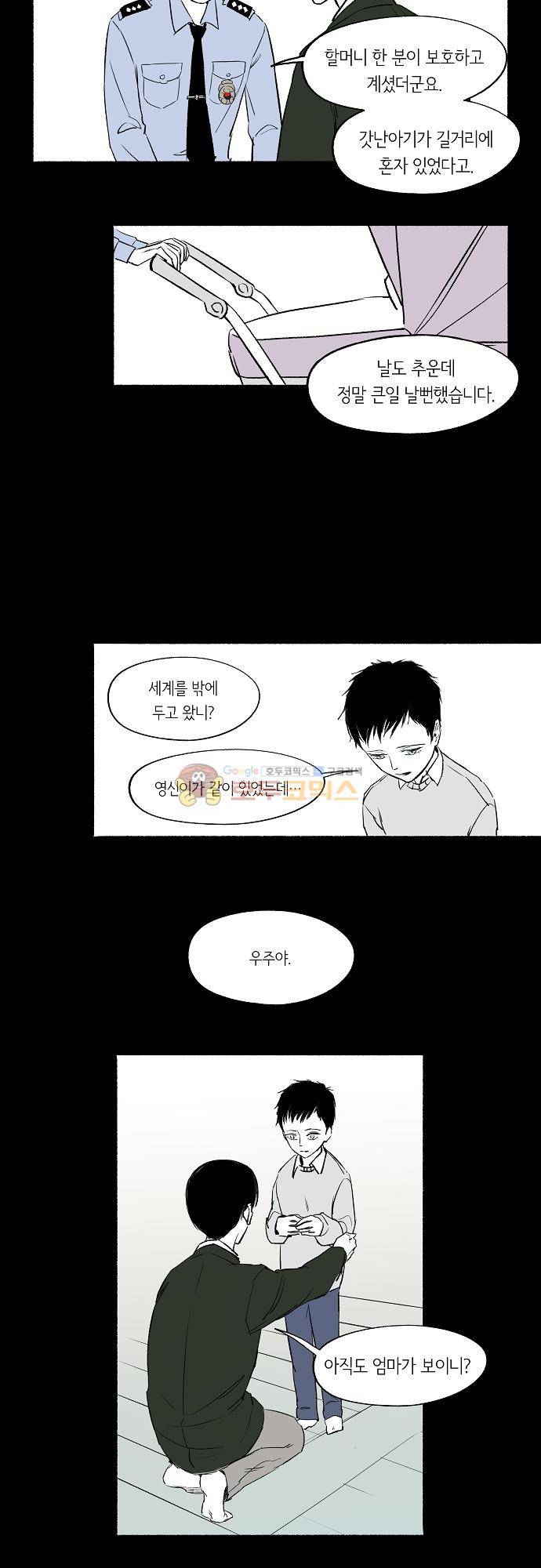 소야신집 41화 - 머나먼 곁에 (3) 4