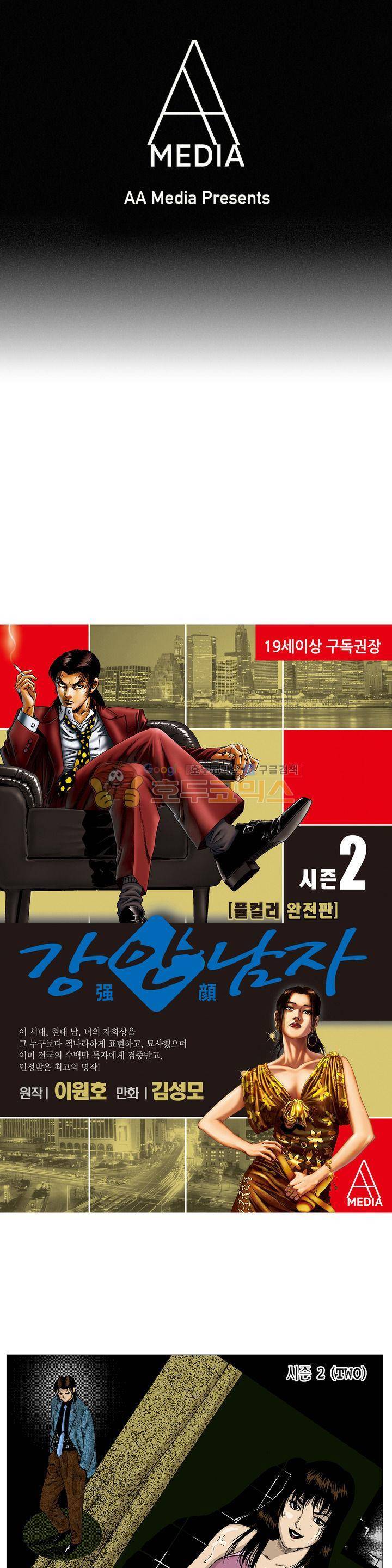 강안남자(완전판) 시즌2 143화 1