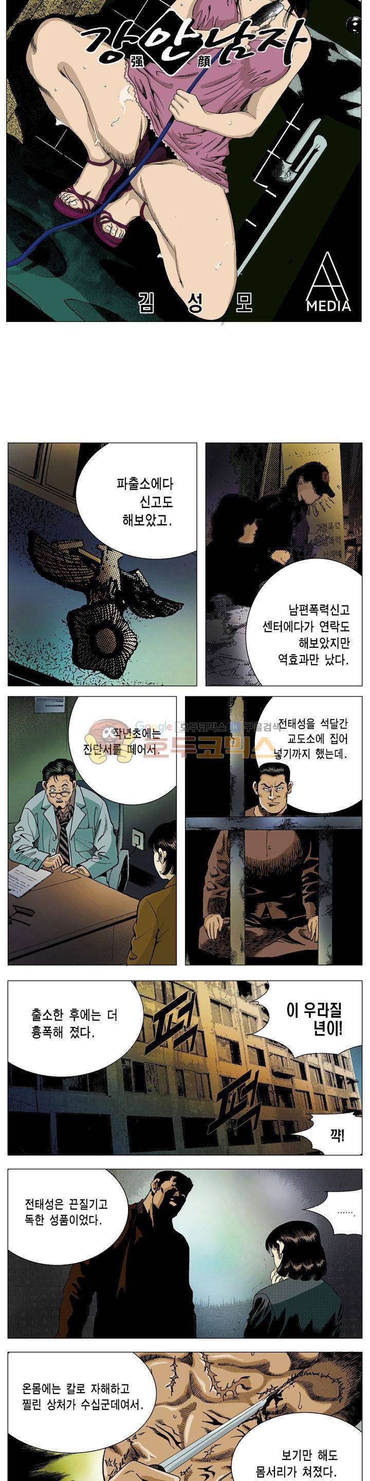 강안남자(완전판) 시즌2 143화 2