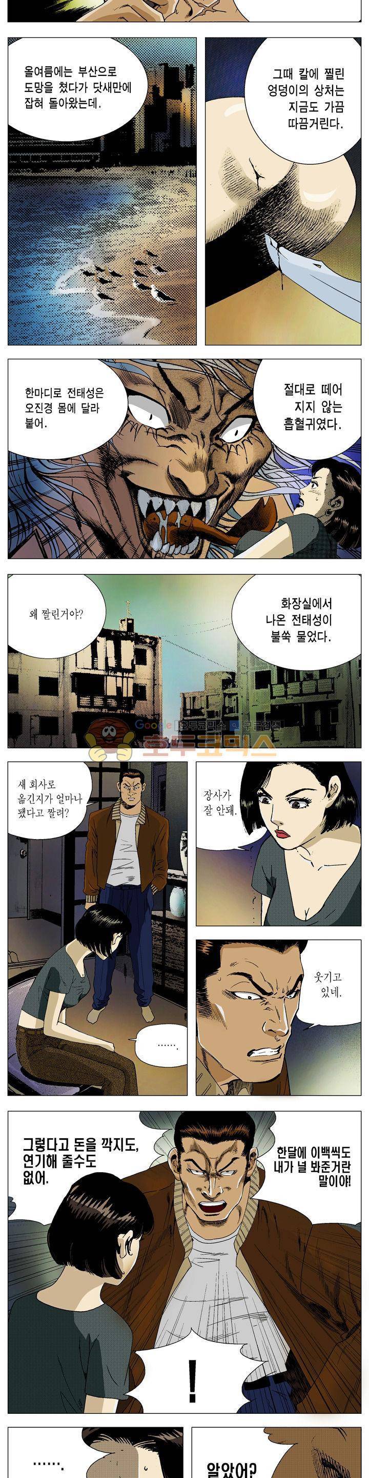 강안남자(완전판) 시즌2 143화 3