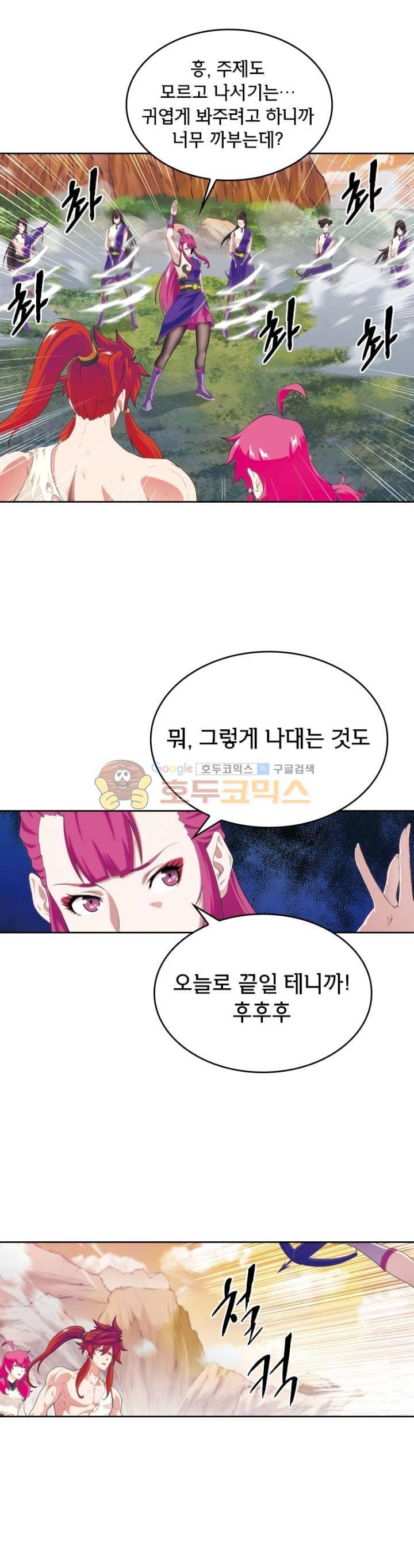 호림무사 108화 1