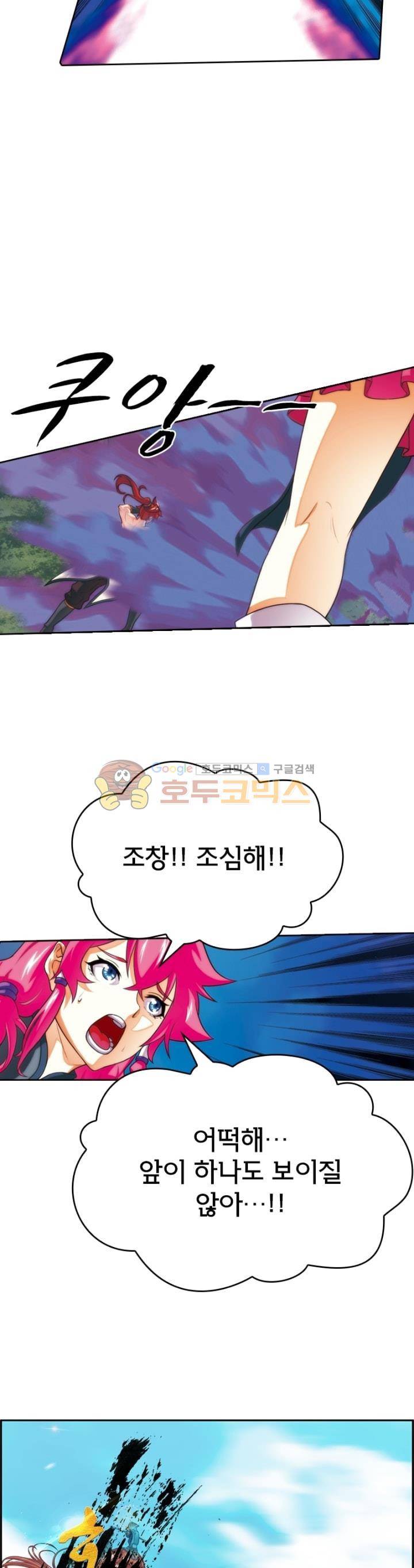호림무사 108화 5