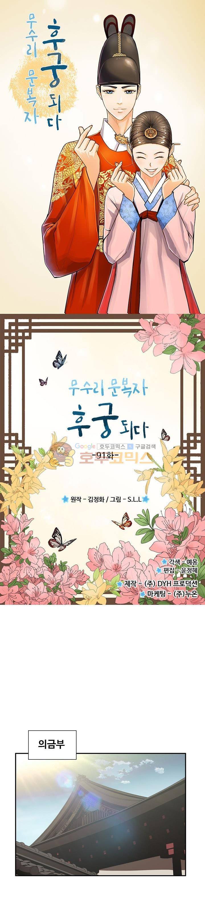 무수리 문복자 후궁되다 91화 1