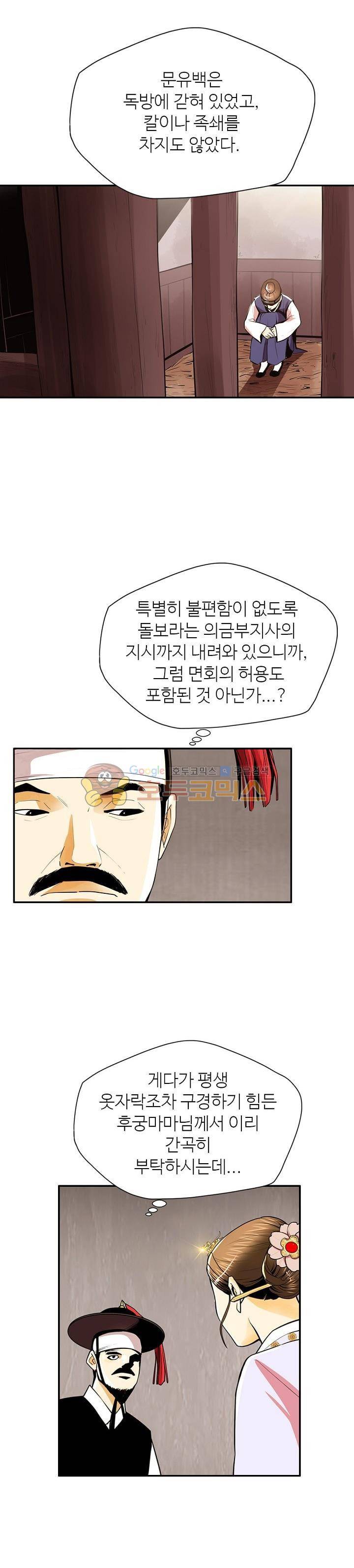무수리 문복자 후궁되다 91화 4