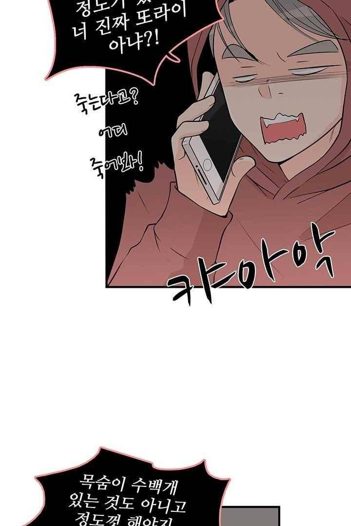 85년생 67화 6
