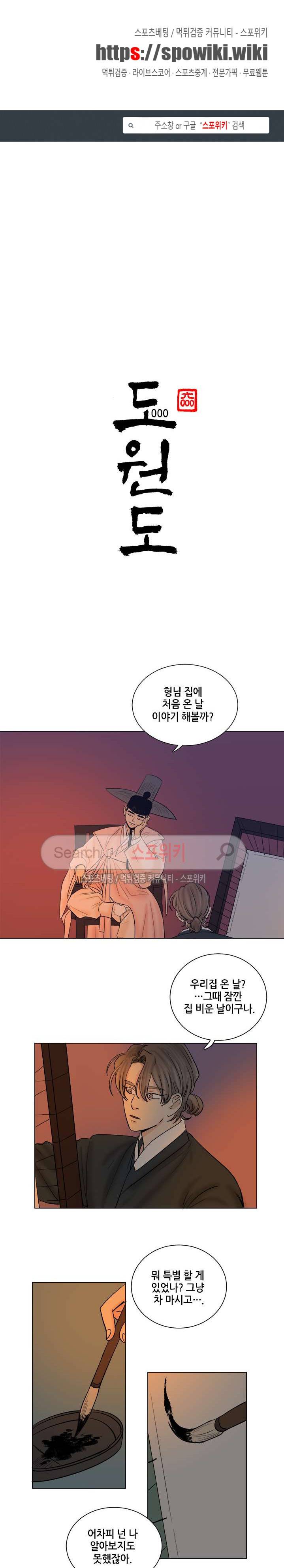 도원도 21화 1