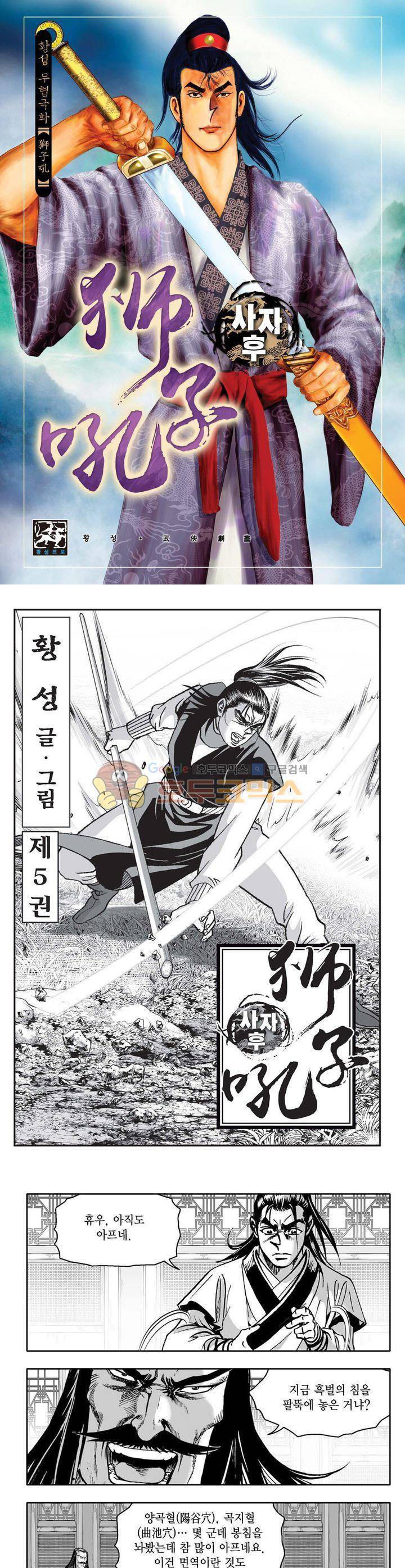 사자후 5권 1
