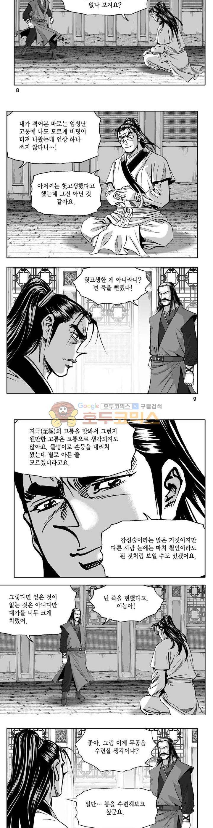사자후 5권 2