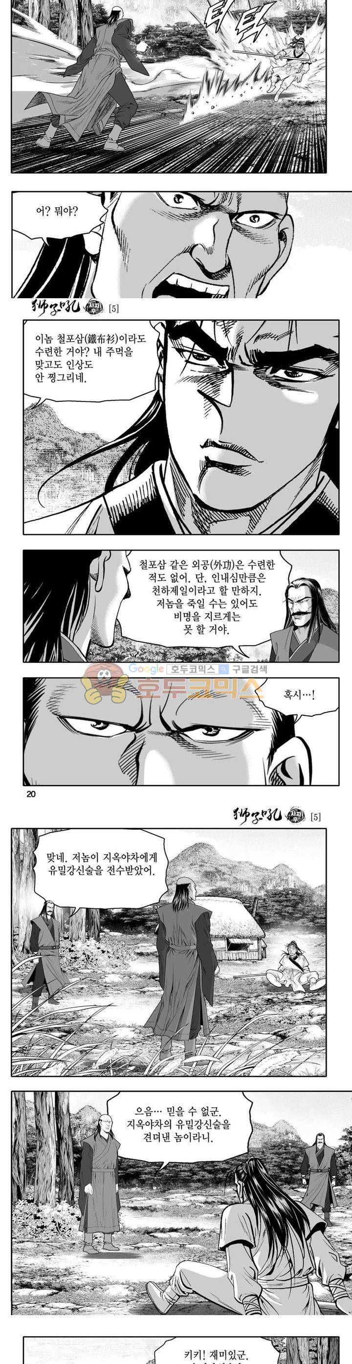사자후 5권 6
