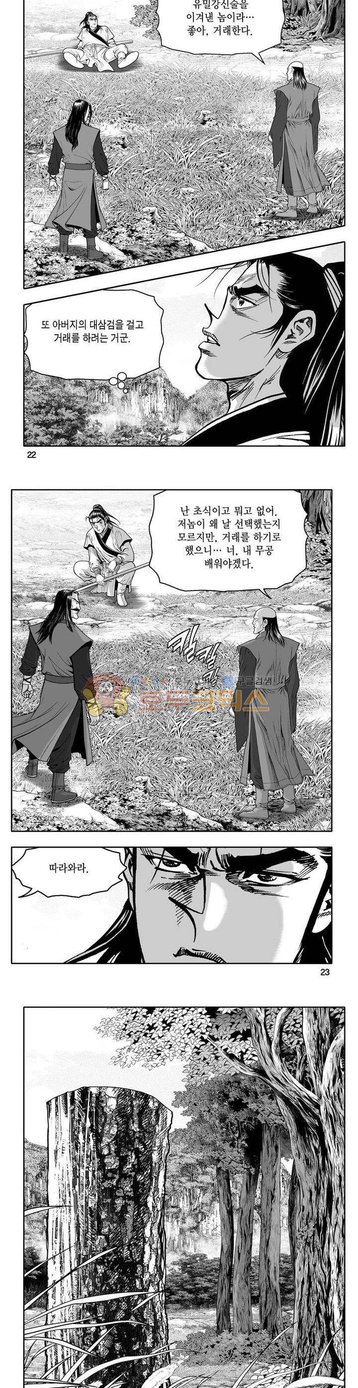 사자후 5권 7