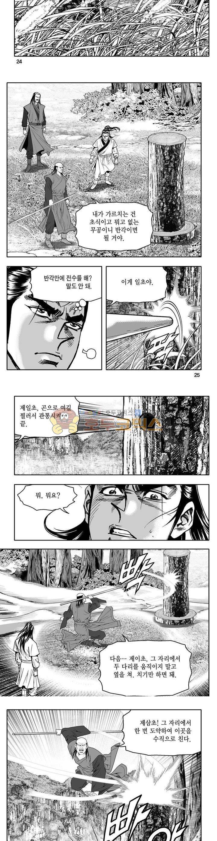 사자후 5권 8