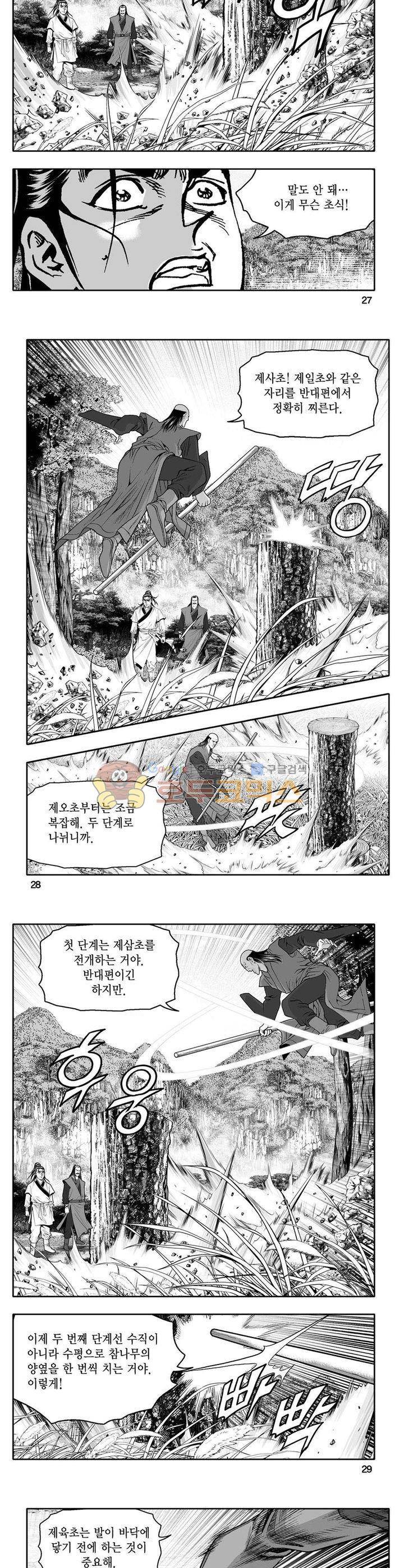 사자후 5권 9