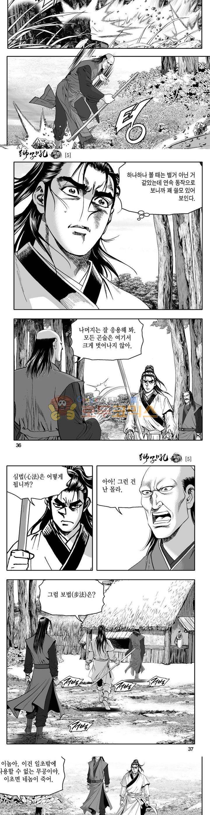 사자후 5권 12