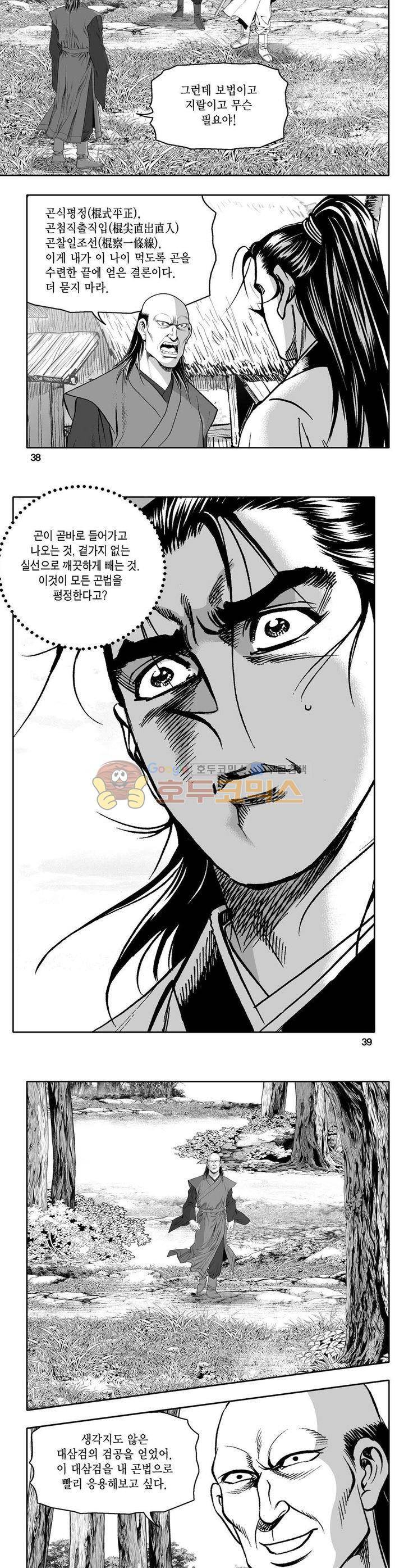 사자후 5권 13
