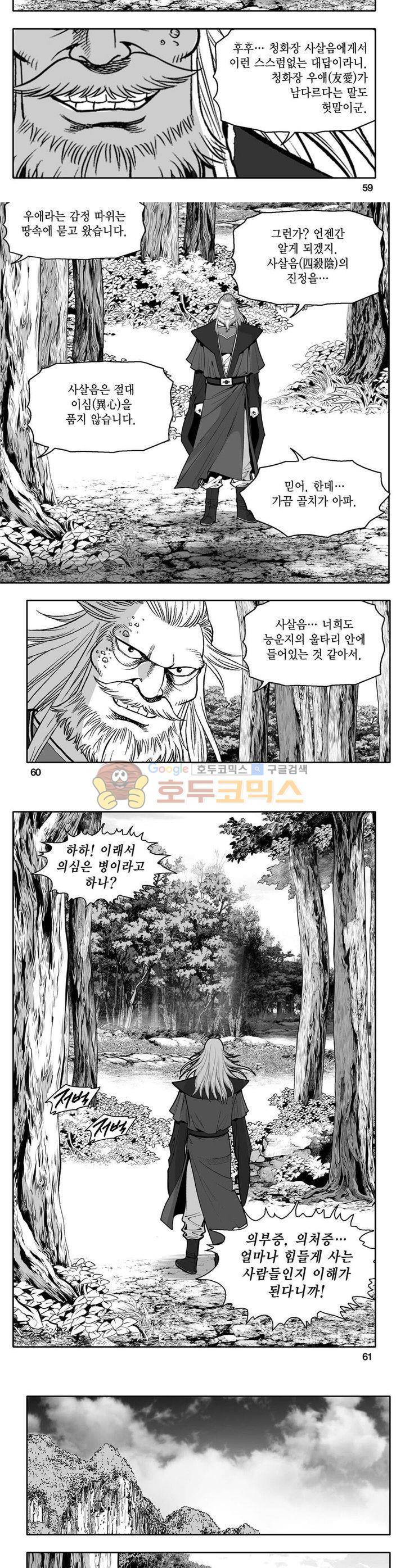 사자후 5권 21
