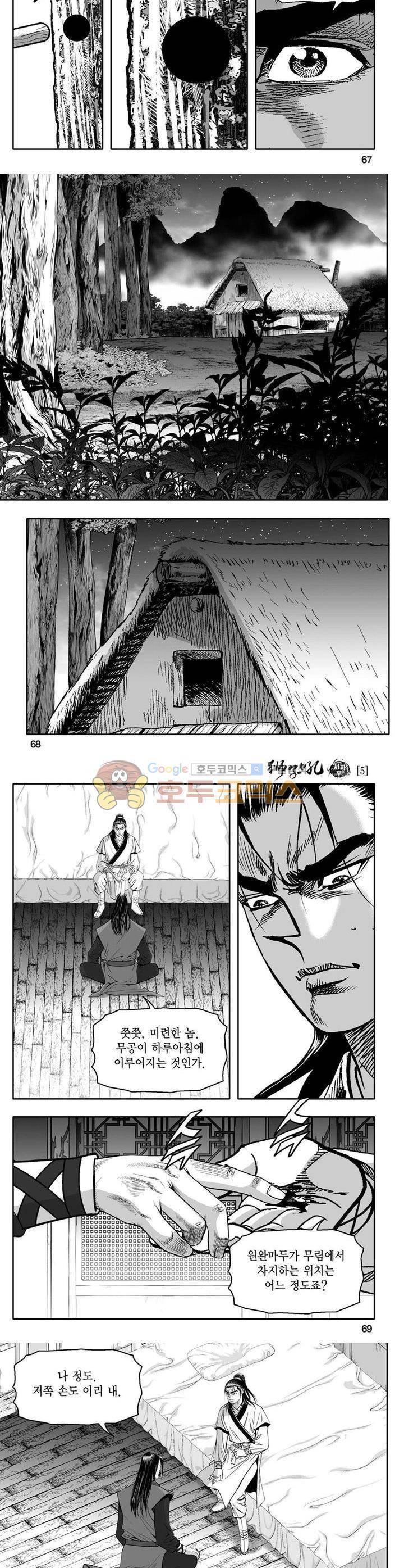 사자후 5권 24