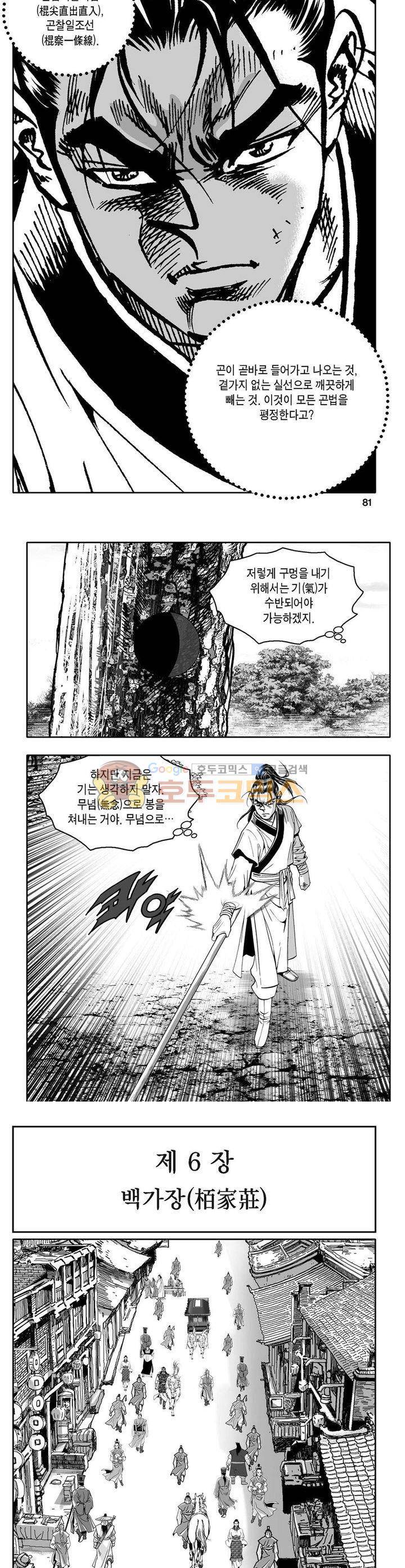 사자후 5권 29