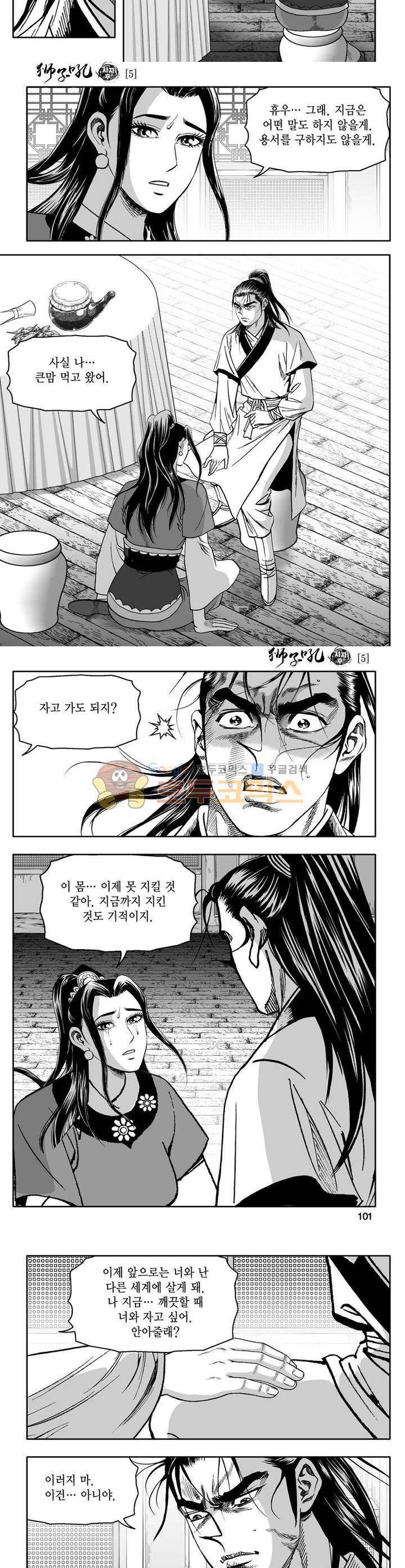 사자후 5권 36