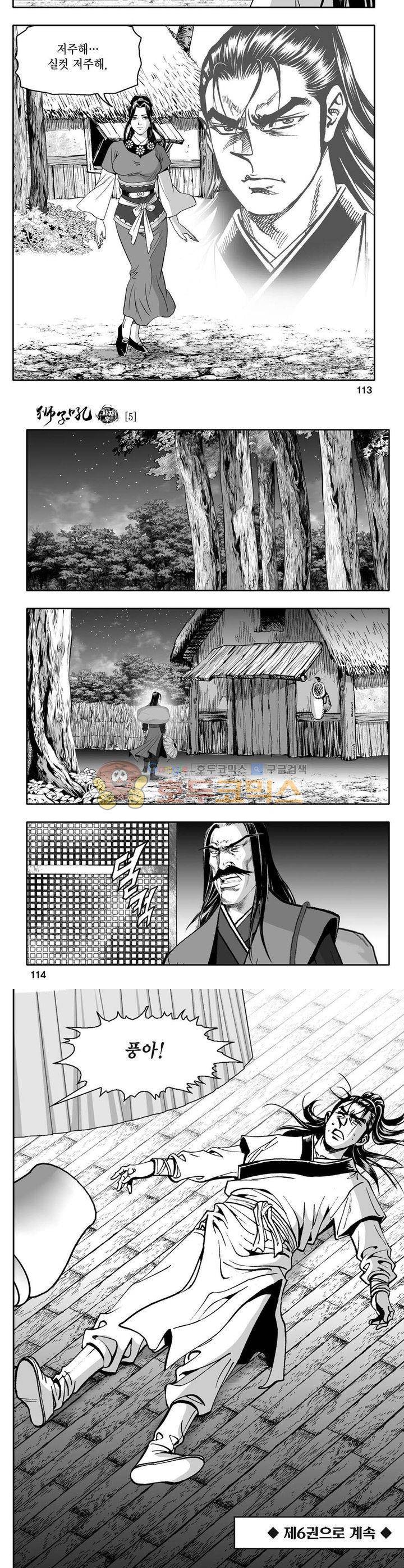 사자후 5권 41