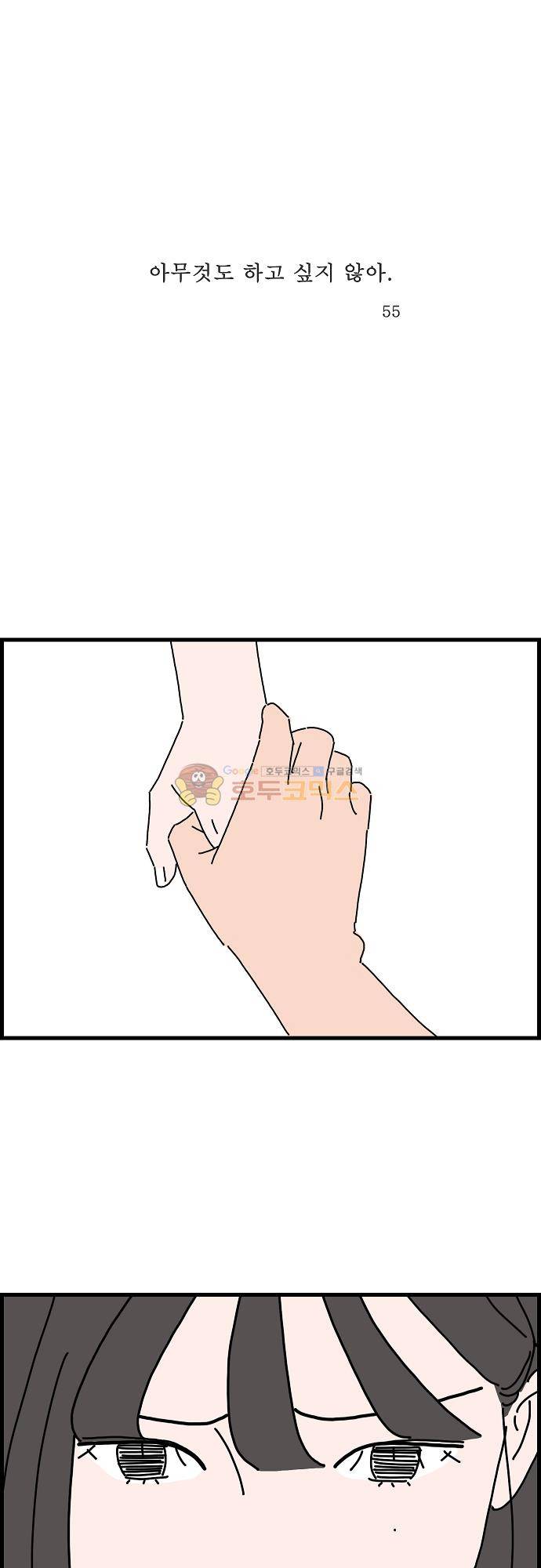 아무것도 하고 싶지 않아 55화 1